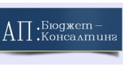 АП: Бюджет-Консалтинг