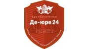 ДЕ-ЮРЕ 24