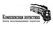 Комплексная логистика