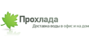 Прохлада