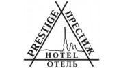 Престиж