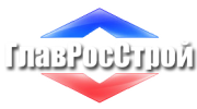 ГлавРосСтрой