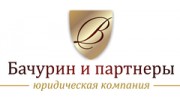 Бачурин и партнёры