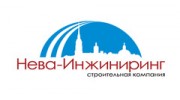 Нева-Инжиниринг