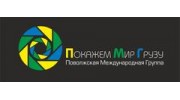 Поволжская международная группа