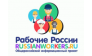 Рабочие России