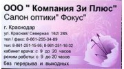 Салон оптики Фокус