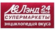Сеть супермаркетов Лэнд