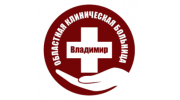 Областная клиническая больница, ГБУЗВО , г.Владимир