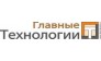 Главные Технологии