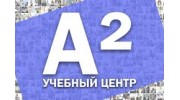 Учебный центр А2