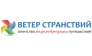 Ветер странствий
