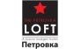Петровка Лофт Групп