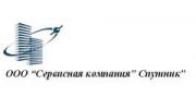 Сервисная компания Спутник