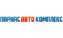 ПарнасАвтоКомплекс