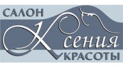 Сеть салонов красоты Ксения