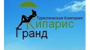 Кипарис Гранд