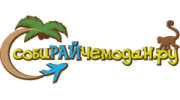 СОБИРАЙЧЕМОДАН.РУ