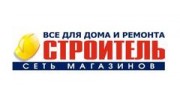 Строитель