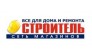 Строитель