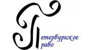 Петербургское право
