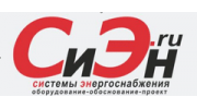 Системы Энергоснабжения