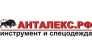 АнтАлекс