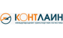 Контлайн