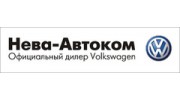 Нева-Автоком