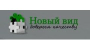 Новый вид