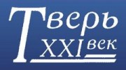 Тверь XXI век
