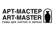 АРТ-МАСТЕР, Багетная мастерская