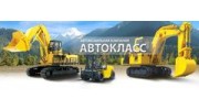 АВТОКЛАСС-ЮГ
