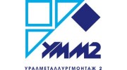 Уралметаллургмонтаж 2