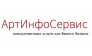 АртИнфоСервис