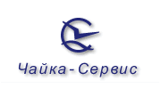 ПО Чайка-Сервис