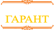 Ломбард Гарант