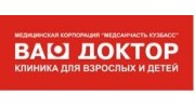 Медицинский центр Ваш доктор