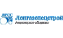 Ленгазспецстрой