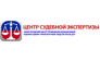 Центр Судебной Экспертизы