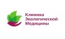 Клиника Экологической Медицины