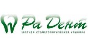 Ра Дент