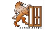 Белая дверь