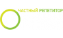 Частный репетитор