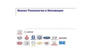 Бизнес Технологии и Инновации