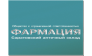 Саратовский аптечный склад Фармация