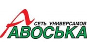 Авоська, Cеть универсамов