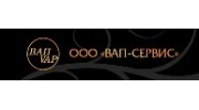 ВАП-СЕРВИС