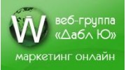 Дабл Ю