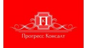 Прогресс - Консалт
